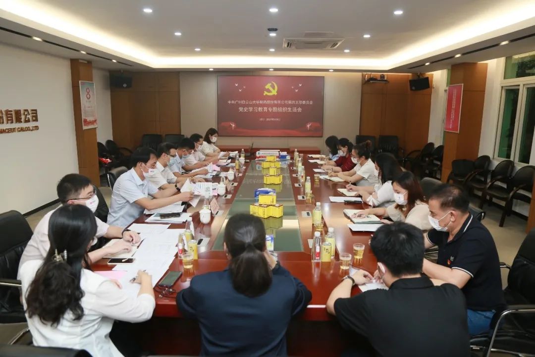 学出政治自觉，敢于自我改革——白云山南宫NG28公司第四党支部召开党史进建教育专题组织生涯会