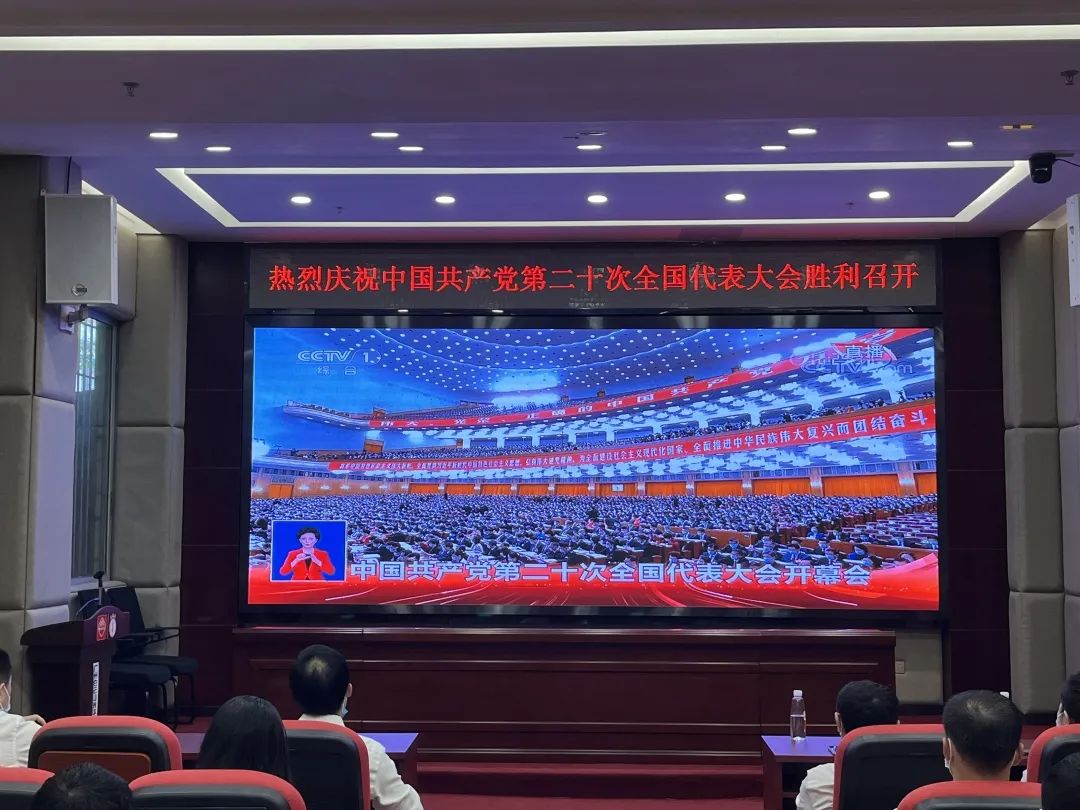 盛会鼓人心 汇报催奋进——白云山南宫NG28公司当真组织收视收看党的二十大开幕会