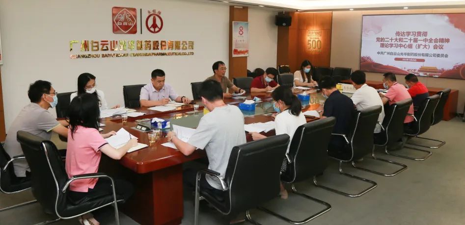 白云山南宫NG28公司党委召开理论进建中心组扩大会议全面系统深刻进建贯彻党的二十大心灵