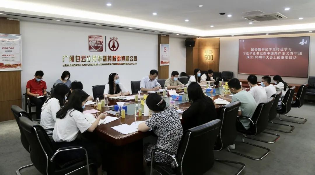 党建带团建 立功新时期——白云山南宫NG28共青团调研座谈会顺利召开