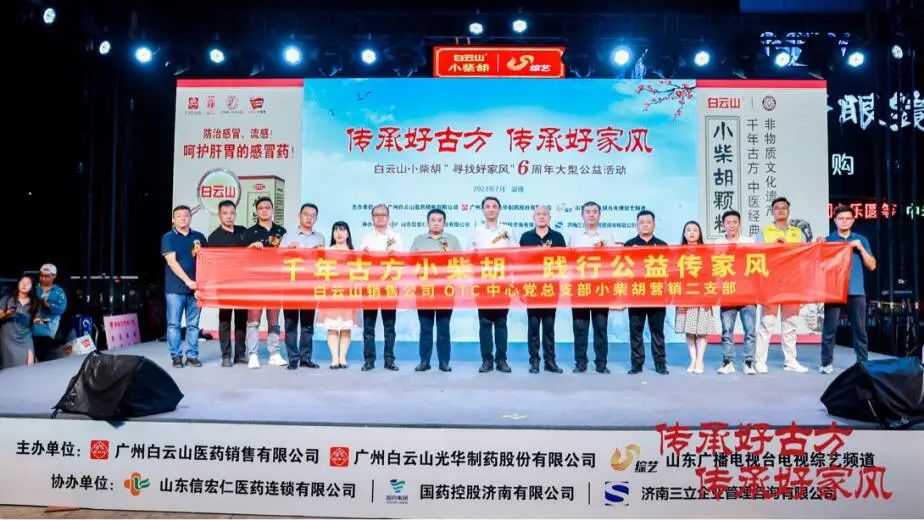 幼柴胡“好家风”山东鄂尔多斯来打卡！ 白云山幼柴胡“寻找好家风”6周年公益活动鄂尔多斯站圆满进行！