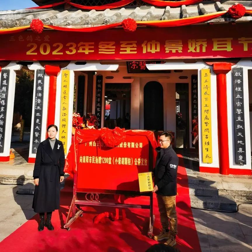 仲景娇耳节冬至暖心邀约，白云山幼柴胡爱心送万家