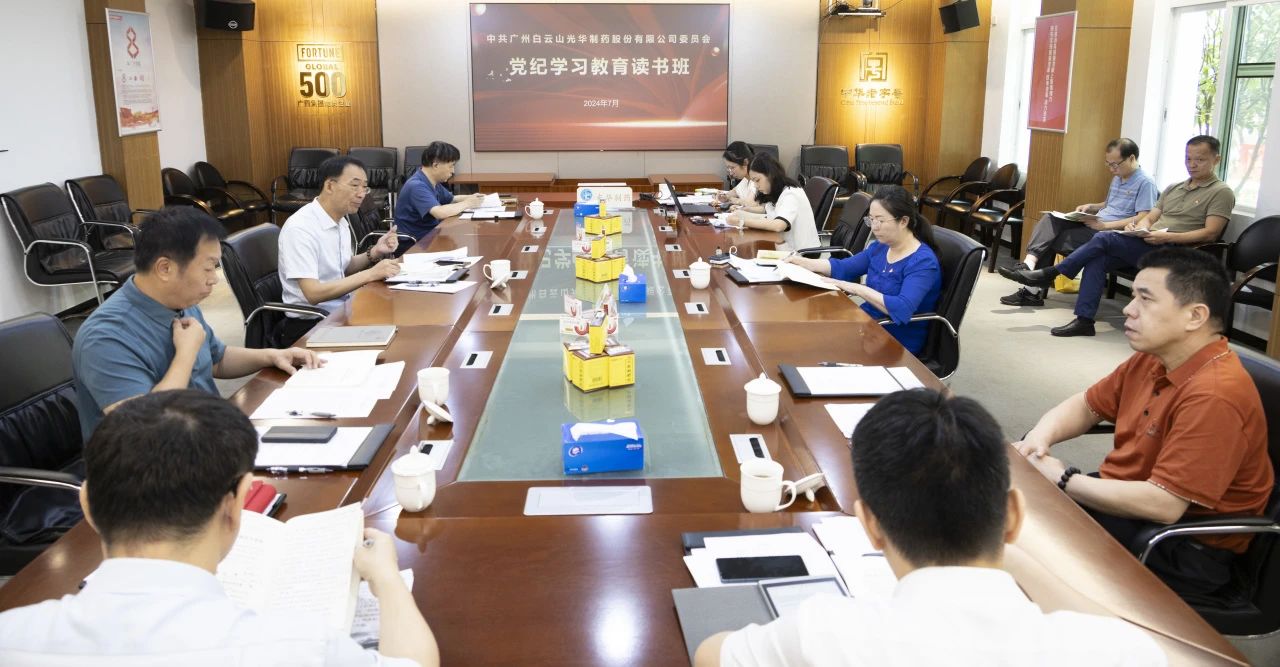 白云山南宫NG28公司进行党委理论进建中心组（扩大）进建会暨党纪进建教育想书班专题纪律党课