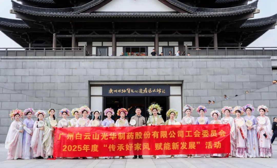 传承好家风 赋能新发展——白云山南宫NG28公司发展沉浸式传统文化履历活动