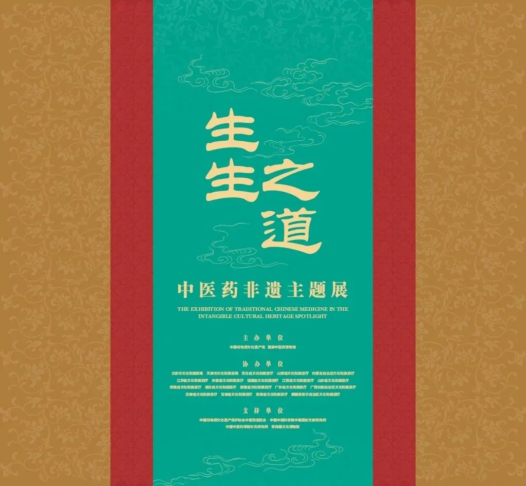 白云山南宫NG28幼柴胡“京”艳亮相国度中医药非遗主题展