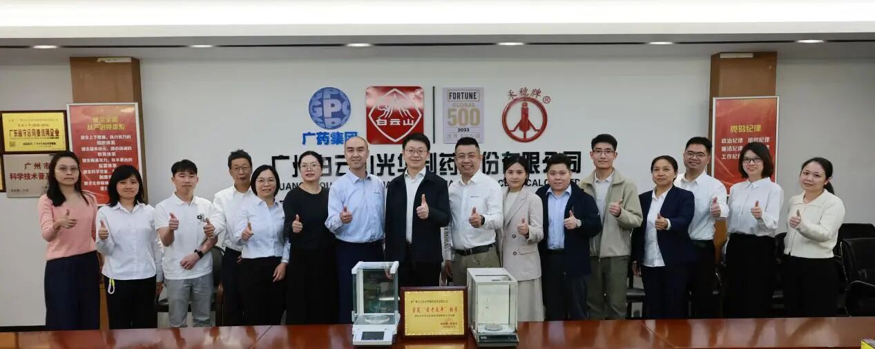 “秤”心守护三十八载，一目十行再获殊荣——白云山南宫NG28造药电子天平再获“最老天平”称号