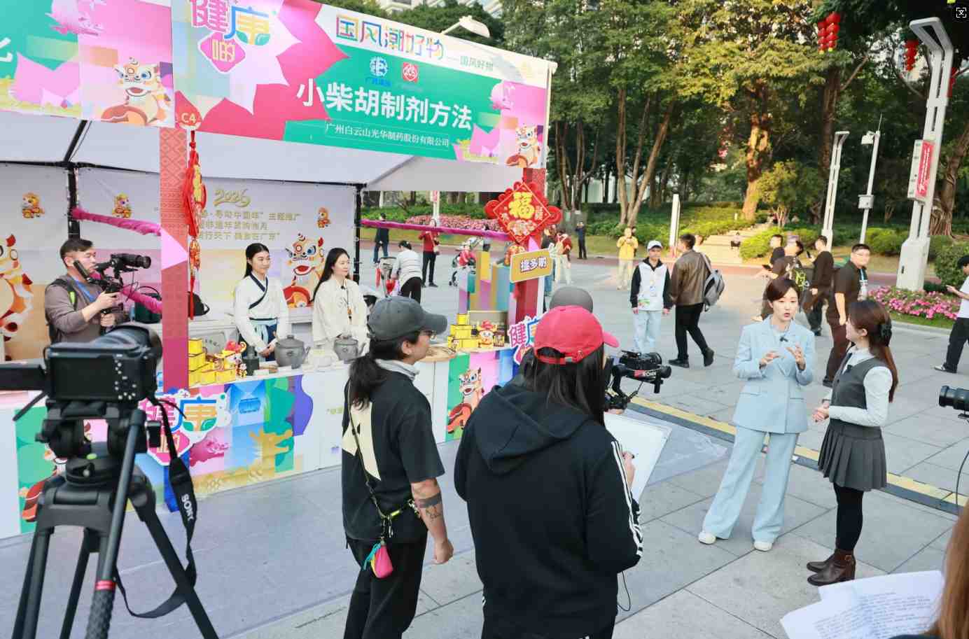 经方出圈！白云山南宫NG28幼柴胡闪灼“非遗贺新春·寻味中国年”非遗年货购物月